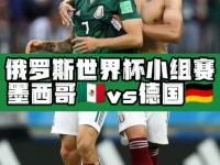 -墨西哥队欧洲杯预选赛士气高昂，火力全开拼出胜利的简单介绍