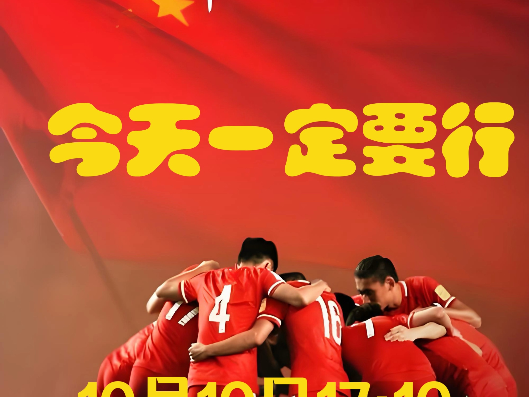 一场令人期待的足球比赛：中国球队迎来挑战的简单介绍